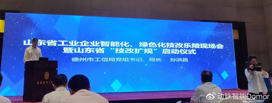 动脉智能来到中国调味品产业城，山东省技改扩规会乐陵站开幕